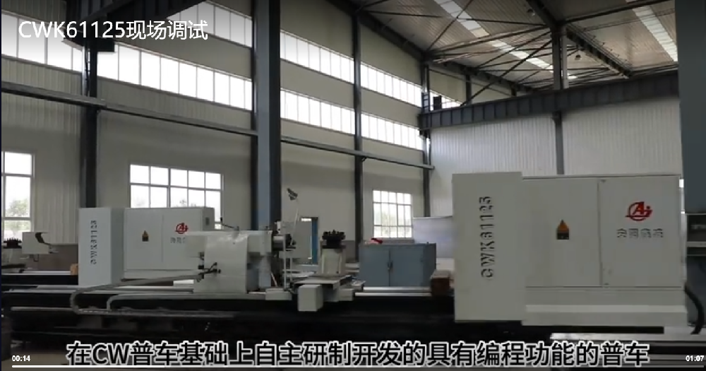 安陽鑫盛機床股份有限公司CWK61125現(xiàn)場調(diào)試