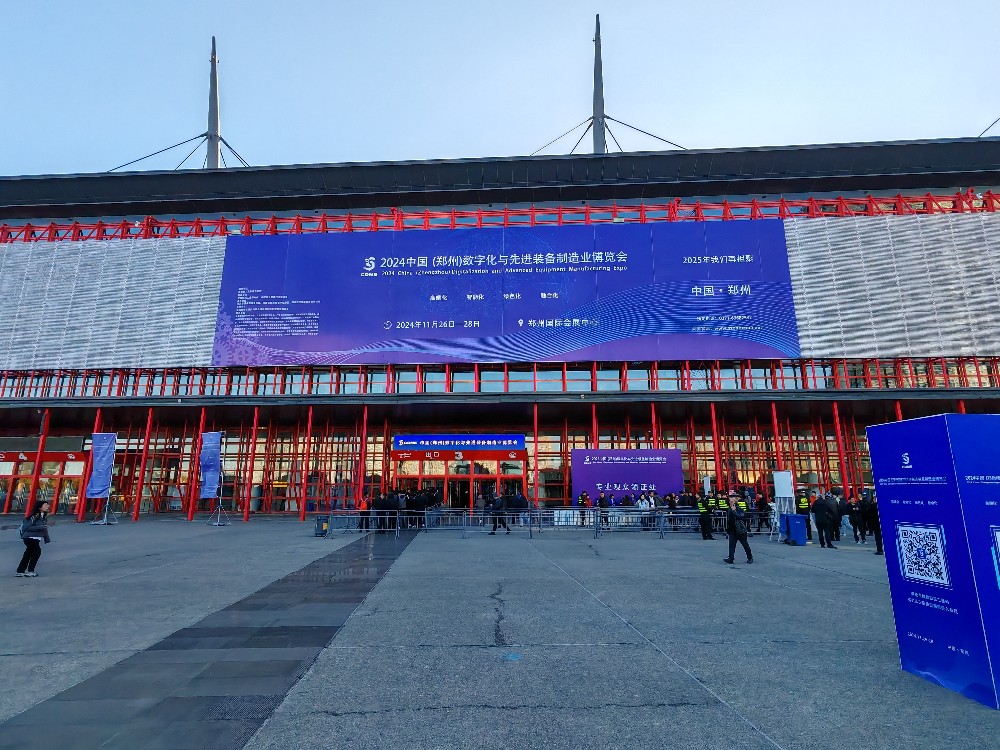 2024中國（鄭州）數(shù)字化與先進裝備制造業(yè)博覽會